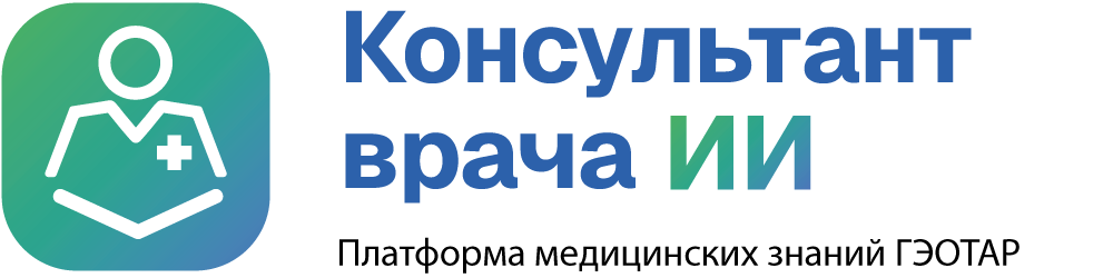 Консультант врача